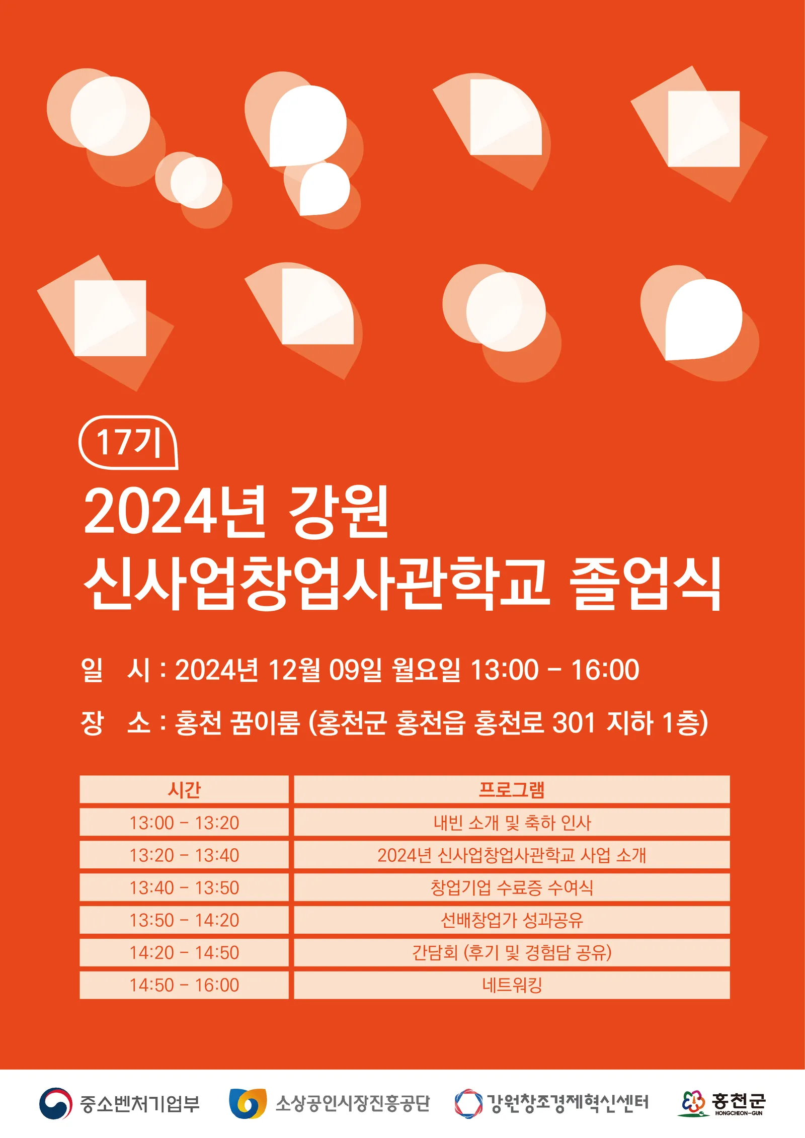 신사업창업사관학교 역량강화·성과공유회 - 1