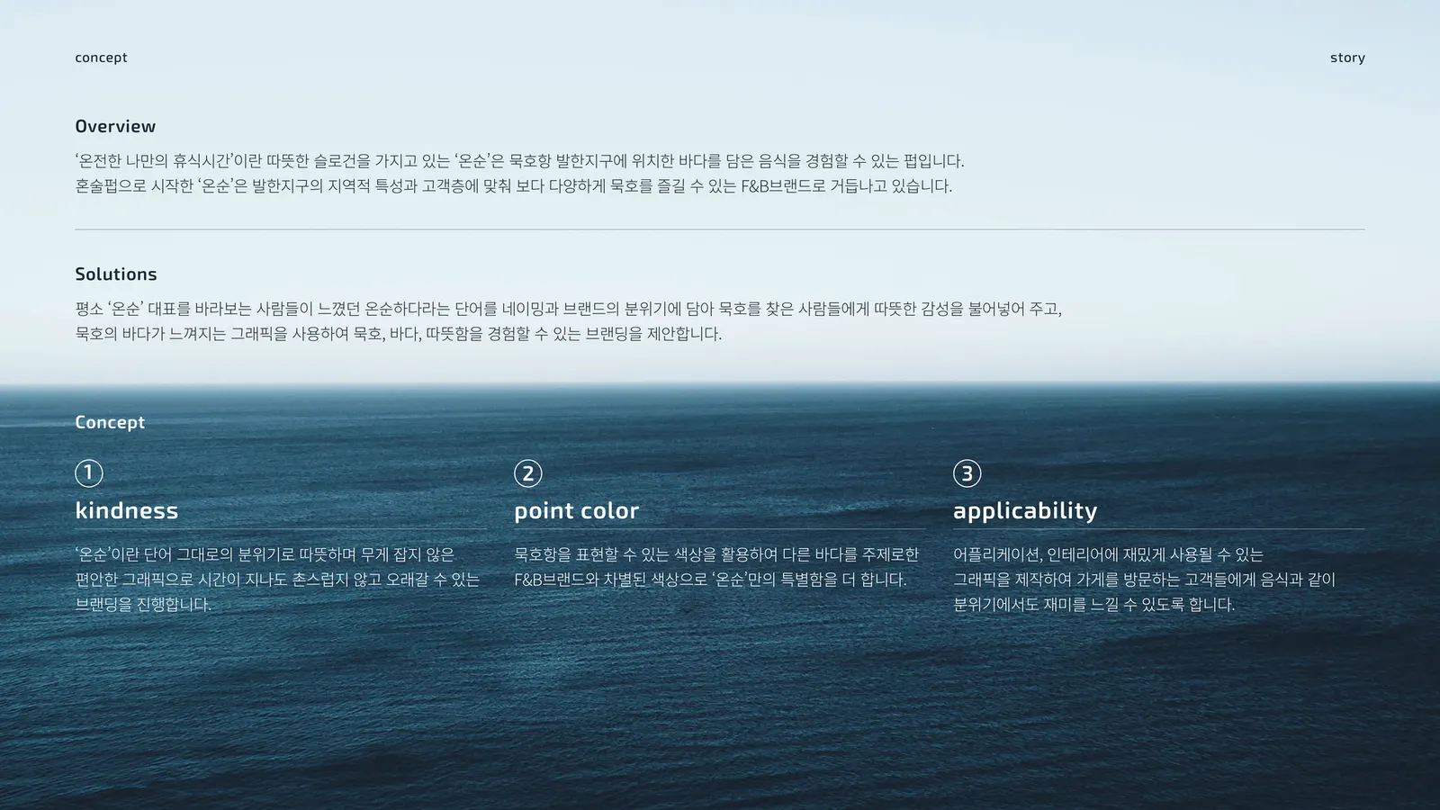 온순 브랜드 아이덴티티 디자인 - 3