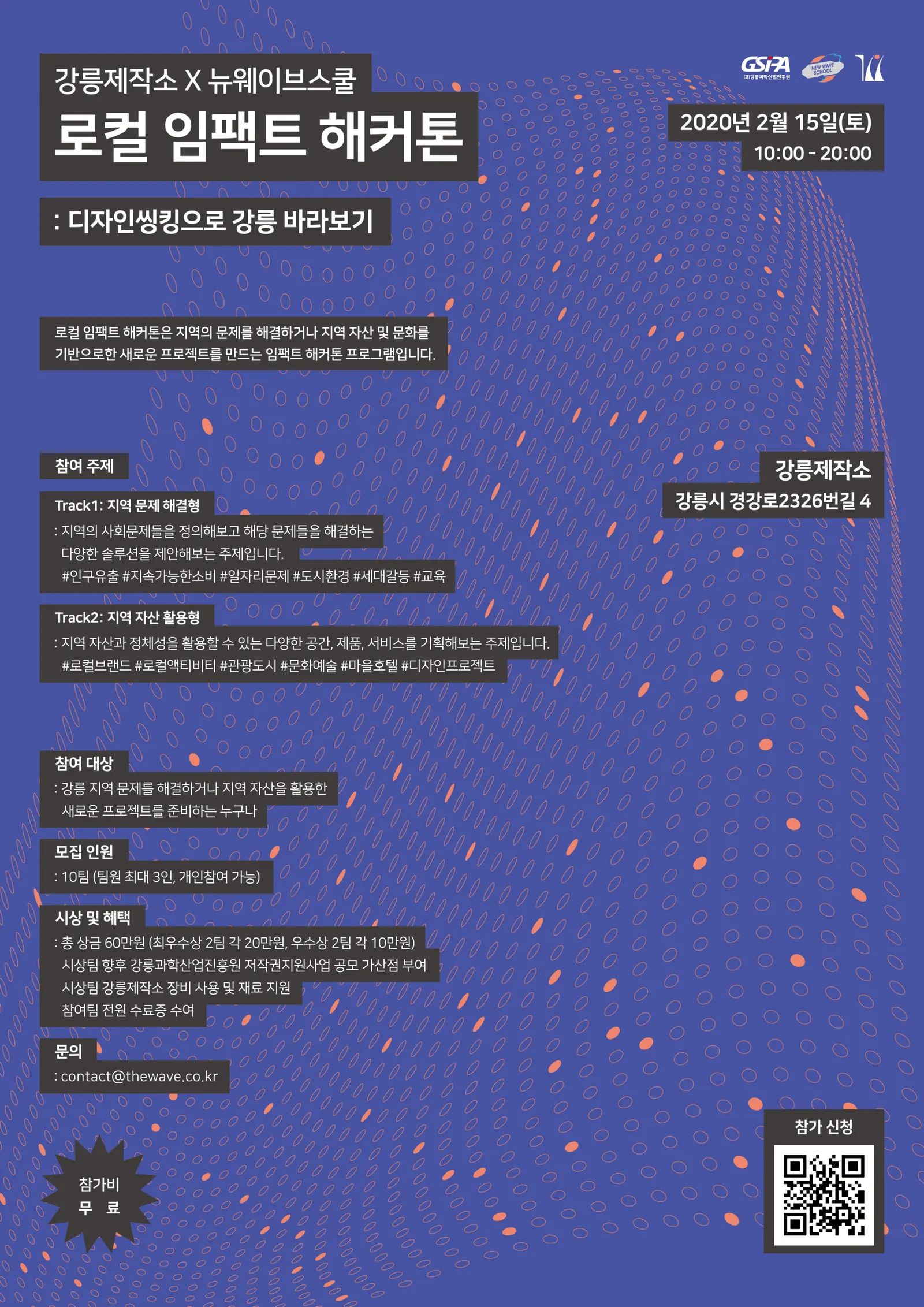 2020년 뉴웨이브 임팩트 해커톤