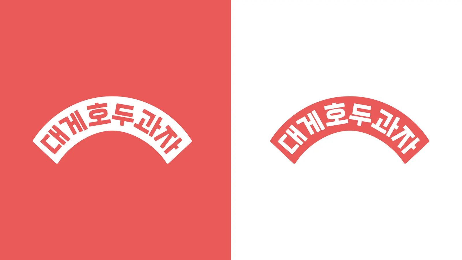 대게호두과자 브랜드 아이덴티티 디자인 - 4