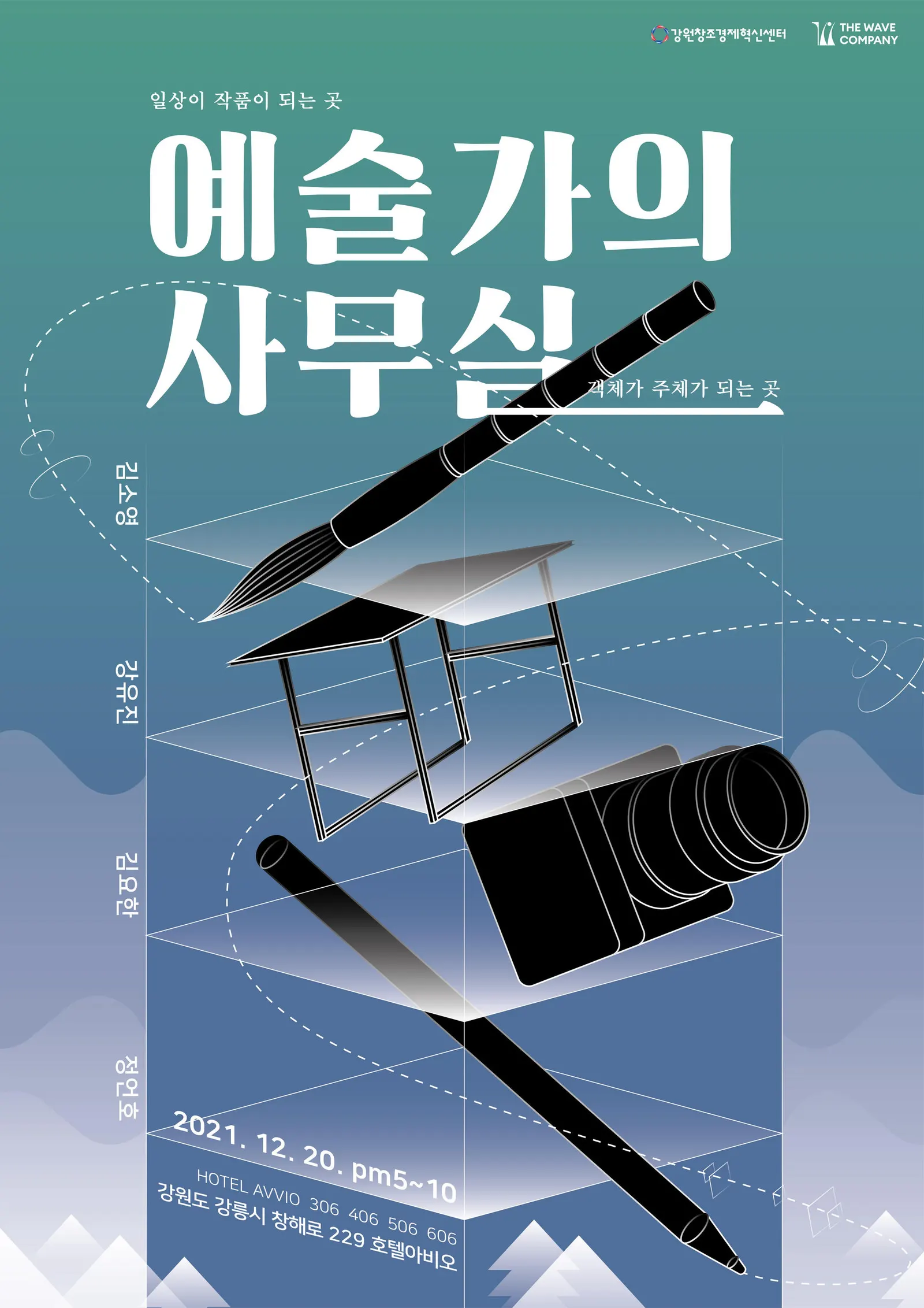  [예술가의 사무실 : Work & Art 영상 인터뷰] 일상과 작품, 객체와 주체 사이