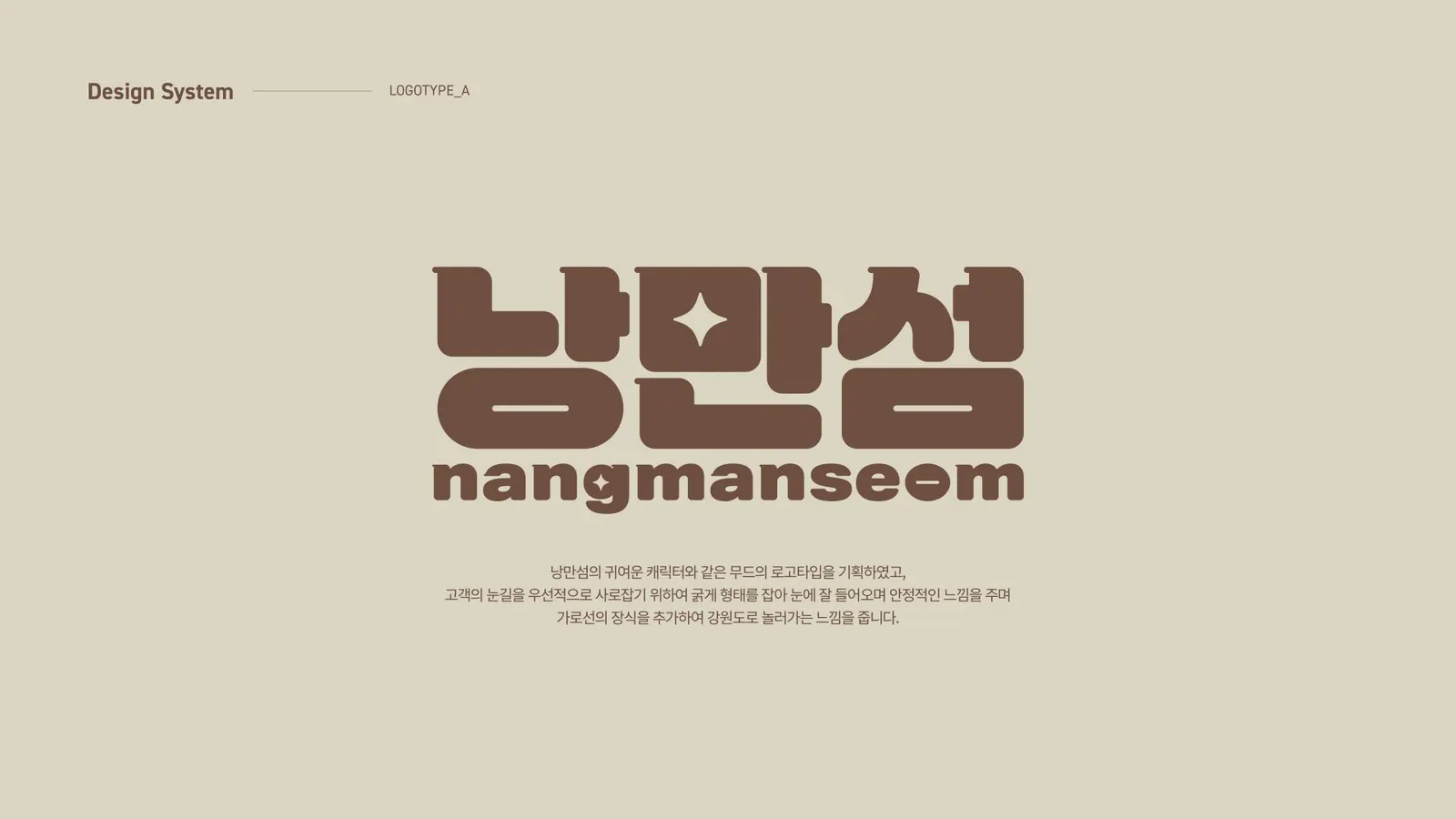 낭만섬 브랜드 디자인 - 3