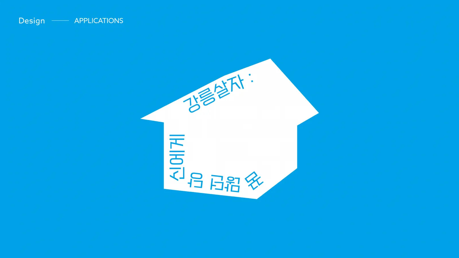 강릉살자 활동 사진 8