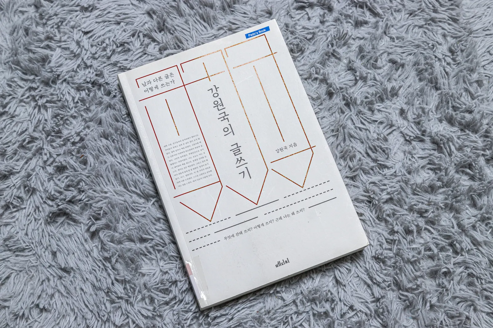 [파도의 시선] 타고난 글쟁이말고, 평범한 이를 위한 글쓰기 책 『강원국의 글쓰기』 