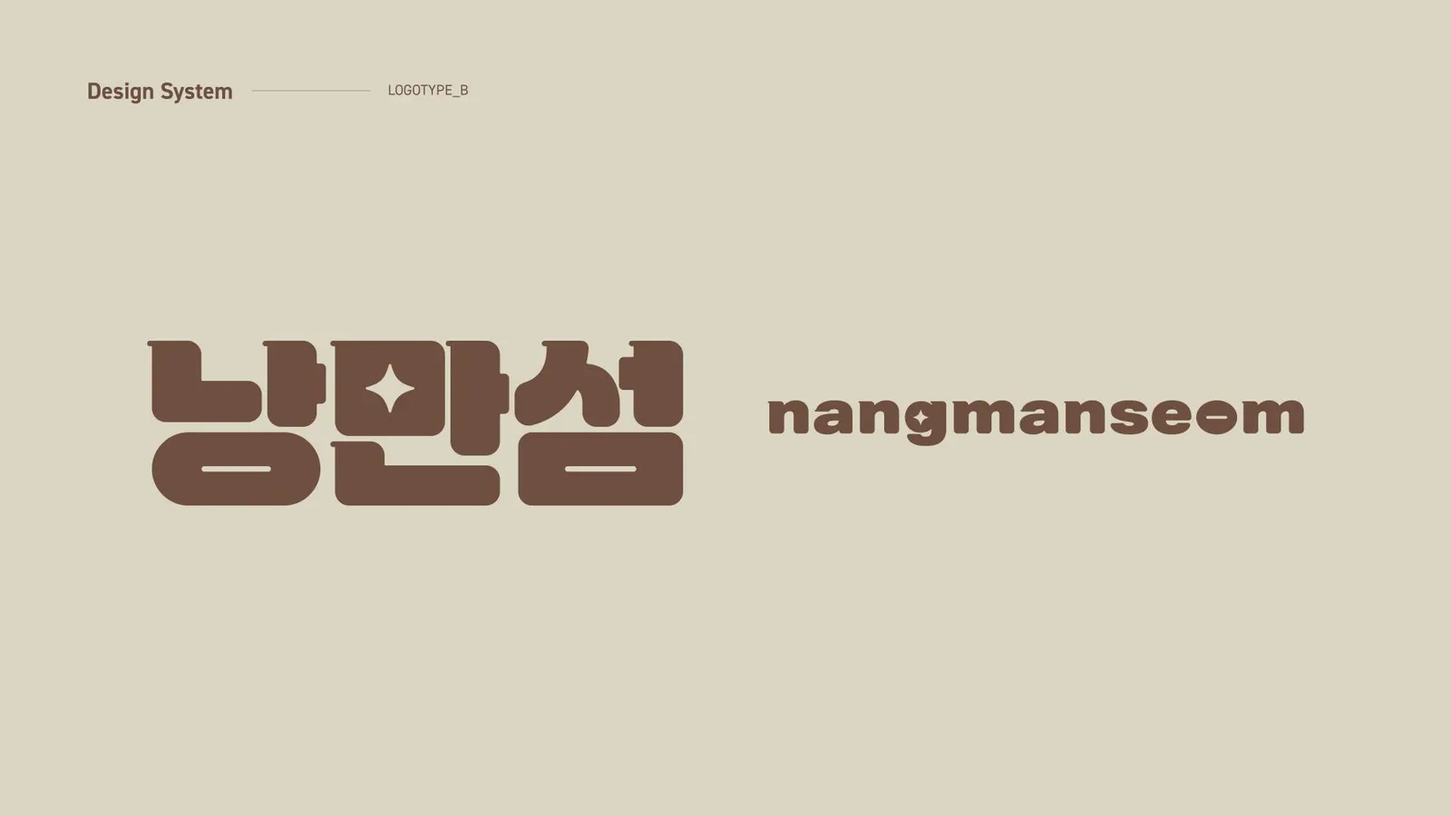 낭만섬 브랜드 디자인 - 4