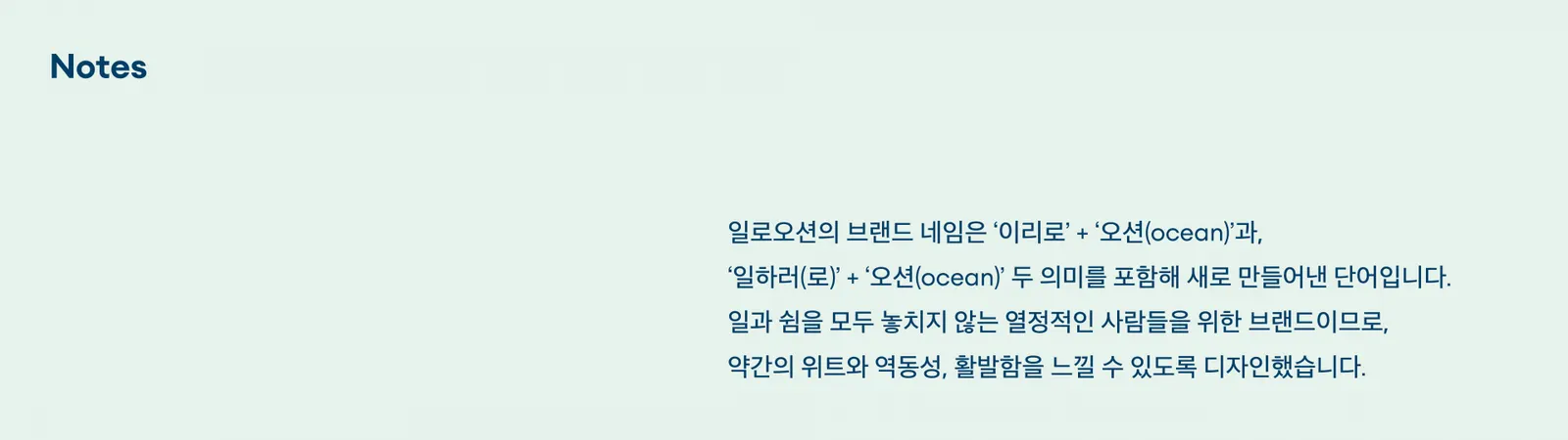 일로오션 브랜드 디자인 - 4