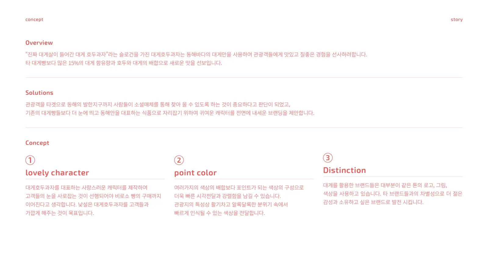 대게호두과자 브랜드 아이덴티티 디자인 - 3