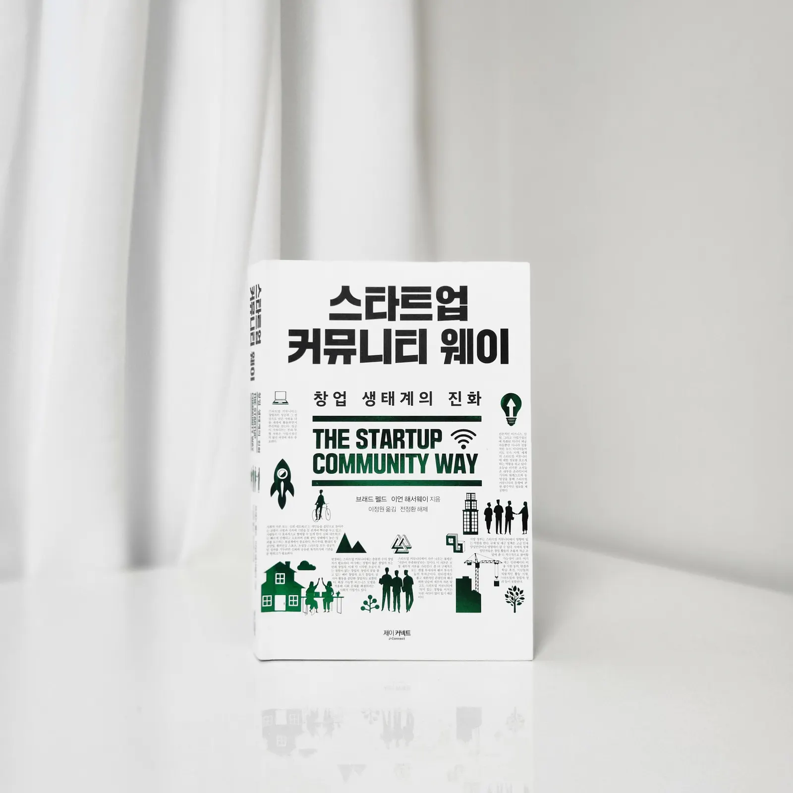[파도의 시선] 한 단계 새로운 변화를 꿈꾸는 스타트업의 미래 『스타트업 커뮤니티 웨이 - 창업 생태계의 진화』