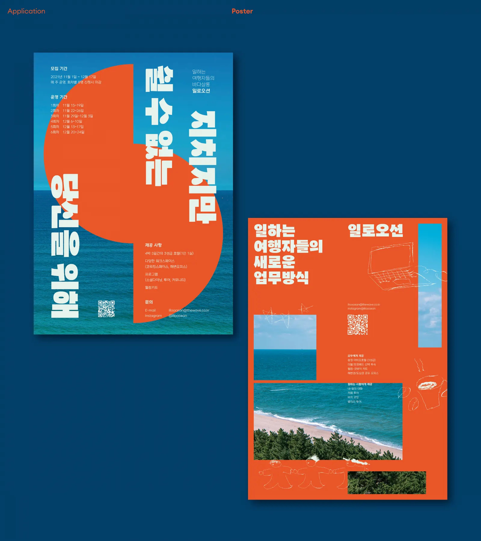 일로오션 브랜드 디자인 - 7